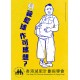 Old HK Sticker - 身藏籃球作可感想